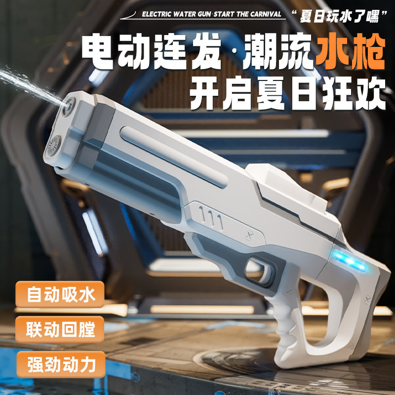 跨境高级炫酷电动连发水枪大容量水枪儿童戏水玩具打水战玩具