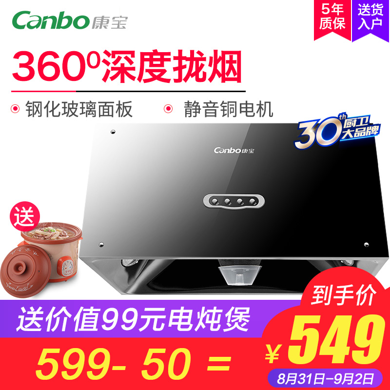 Canbo/¿µ±¦ CXW-198-B7 ³éÓÍÑÌ»úÖÐʽ´óÎüÁ¦¶¥ÎüÀÏʽ±Ú¹ÒСÐͼÒÓÃ