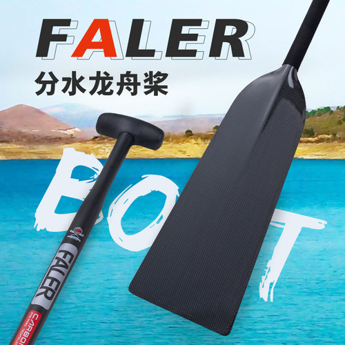吉速伸缩比赛专用水龙桨碳素桨