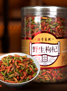 长白山天然纯野生枸杞子250g罐装正品枸杞茶男泡水东北特产养生茶