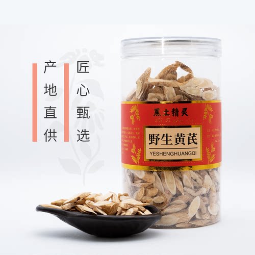 长白山野生黄芪片无硫特级500g