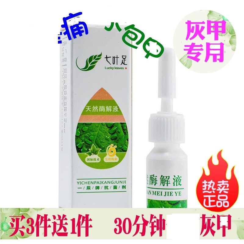 指甲专用七叶足天然酶解液30分钟去除增厚甲脱甲精油指甲软甲液
