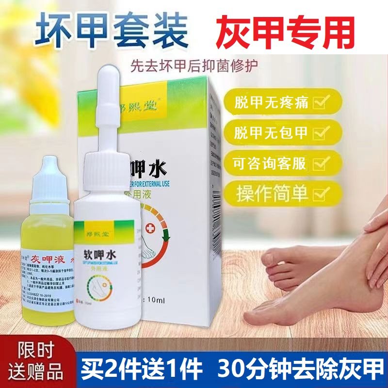 【买2送1】快速酶解液30分钟除脱甲灰甲清软甲膏修甲液坏甲套装,彩妆/香水/美妆工具,甲油胶,淘宝优惠券,粉丝福利购,淘宝优惠卷