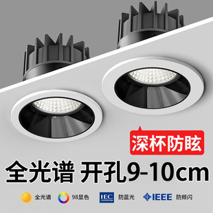 深杯防眩光射灯嵌入式可调角度筒灯客厅家用开孔9公分小山丘10cm