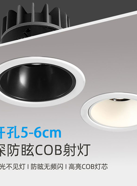 开孔55mm射灯嵌入式5.0cm筒灯深杯防眩小尺寸孔灯直径6公分天花灯