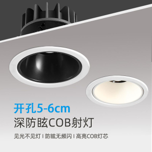 开孔55mm射灯嵌入式5.0cm筒灯深杯防眩小尺寸孔灯直径6公分天花灯
