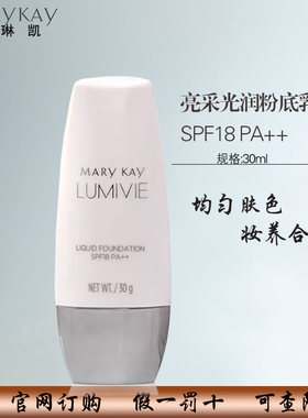 玫琳凯亮采光润粉底乳SPF18亮彩粉底液BB霜防晒保湿遮瑕正品彩妆