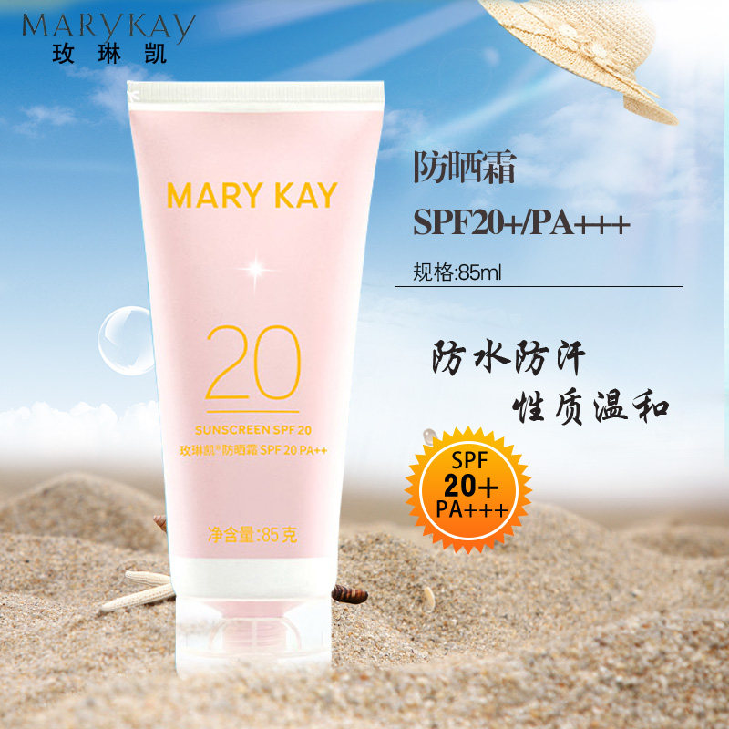 玫琳凯防晒霜SPF20倍官方正品舒怡儿童女增白提亮物理隔离
