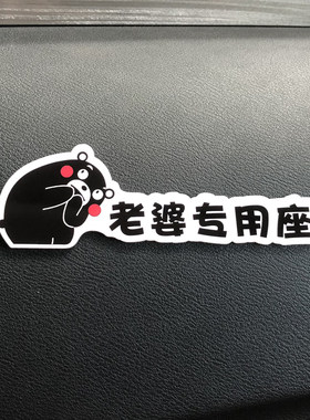 副驾驶老婆女朋友车贴