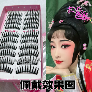 戏剧黄梅花旦浓黑纤长柔软舒适十对交叉尖尾自然款假睫毛2盒包邮