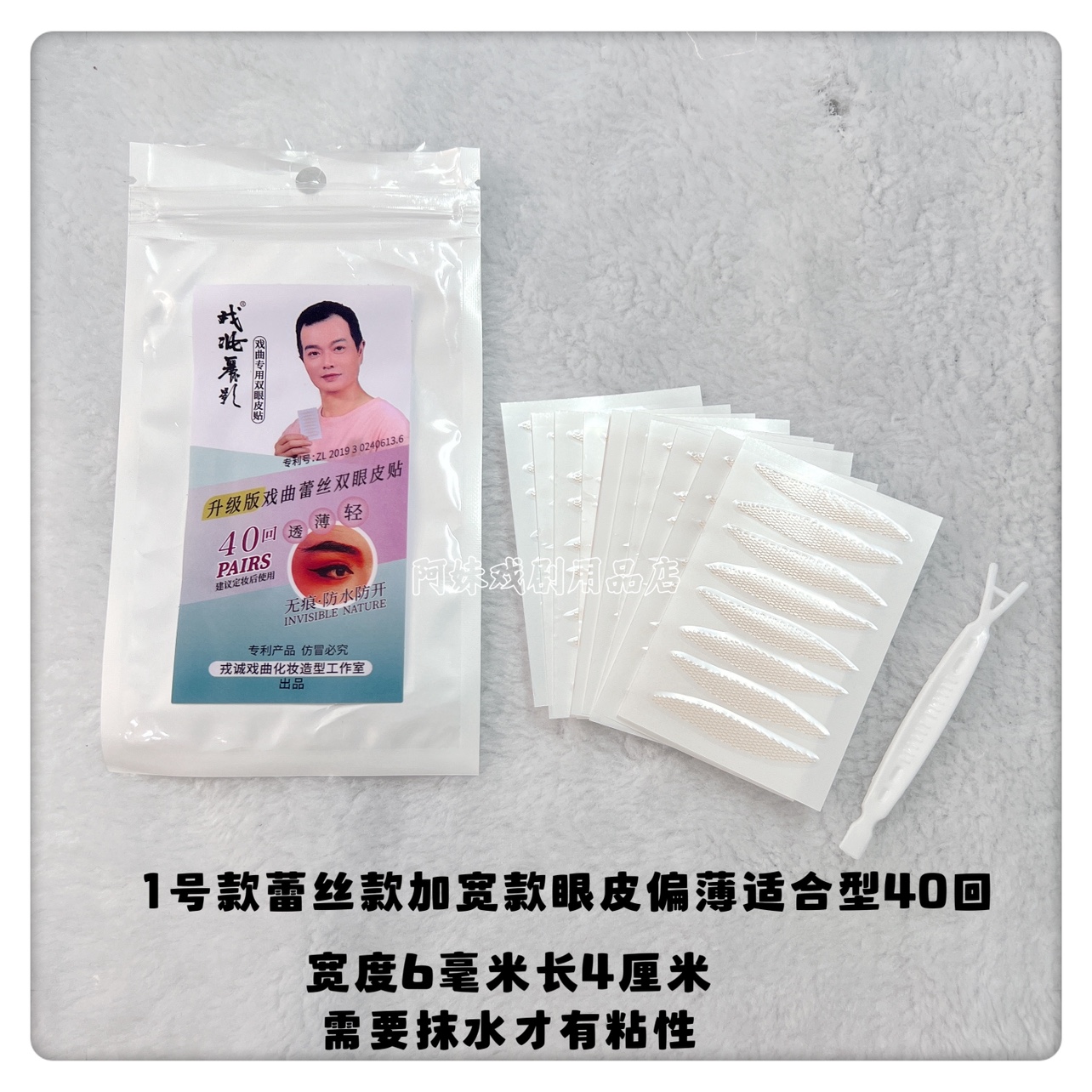 戏剧戏曲越剧花旦小生化妆加长加宽双眼皮贴 长约4厘米