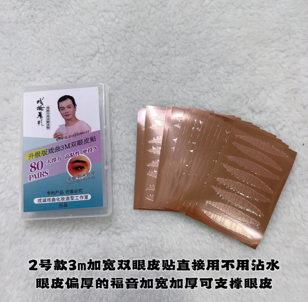 戏剧双眼皮贴金色带专利防伪