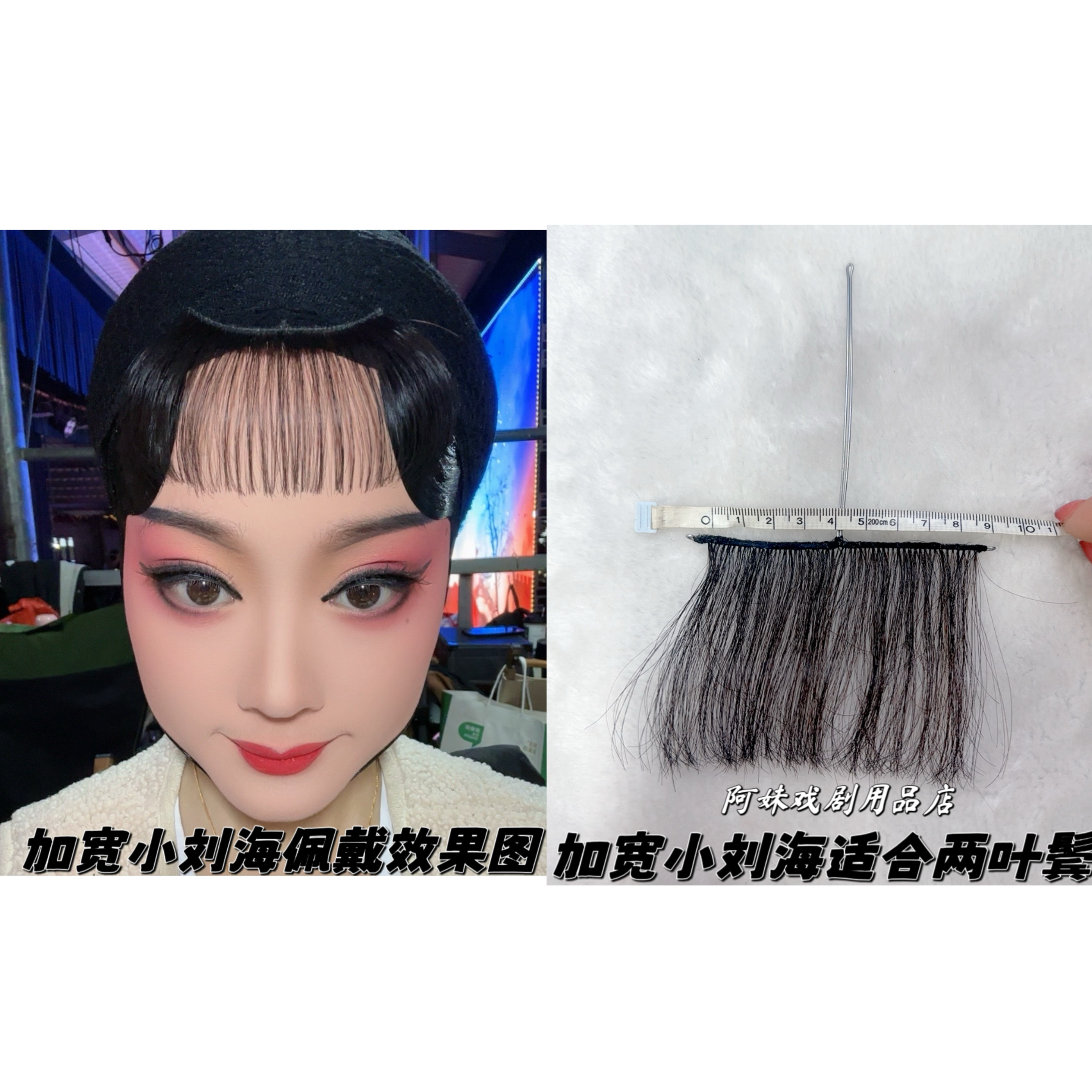 戏剧戏曲舞台用品小旦花旦丫鬟包头头饰齐眉穗古装头假花旦刘海