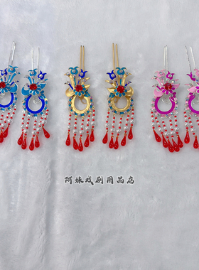 戏曲头饰花旦鬓角点绸小凤仙水钻流苏发簪子京剧越剧青衣花脸配饰