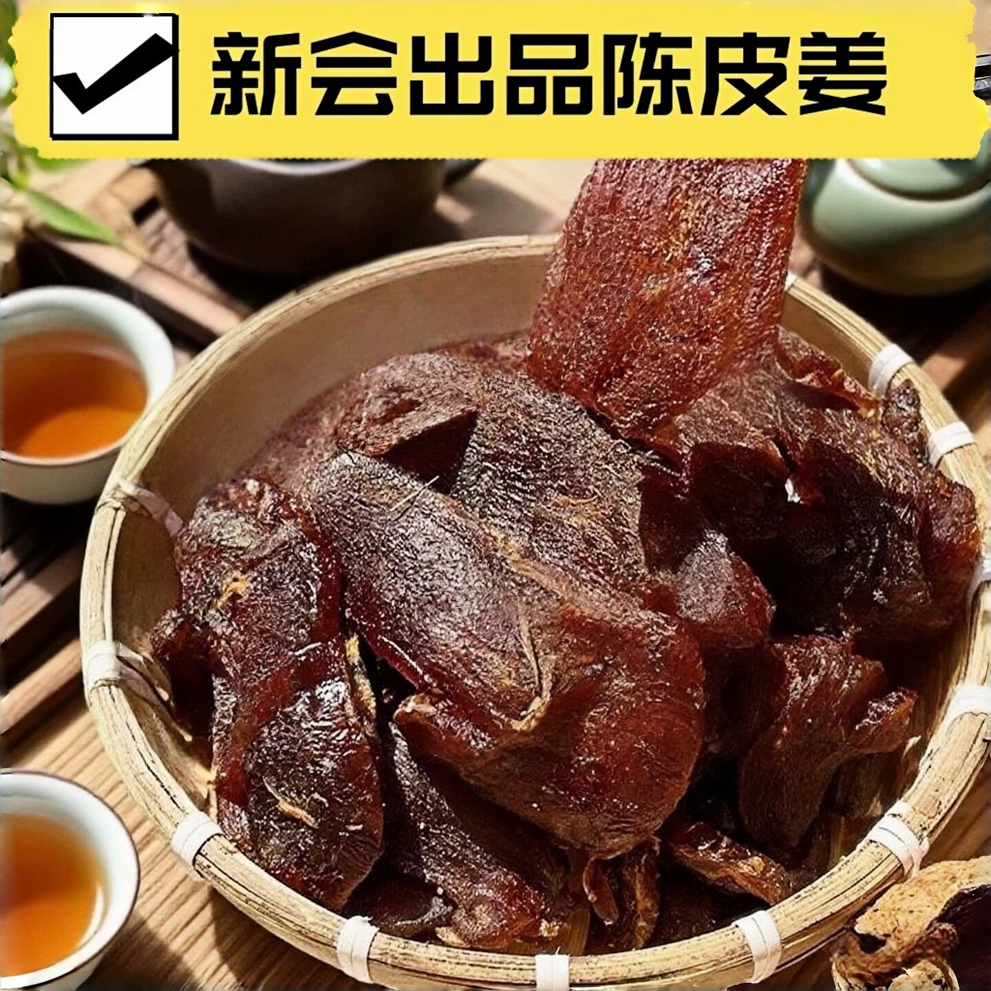 陈皮柠檬姜即食新会柑饼姜片泡水甜姜干祛湿广东侨乡特产零食手工