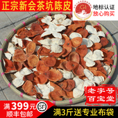 新会大红陈皮2025年新皮一年陈皮丝碎泡茶正宗圈枝柑广东老陈皮干
