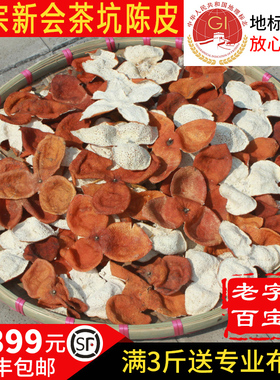 新会大红陈皮2025年新皮一年陈皮丝碎泡茶正宗圈枝柑广东老陈皮干