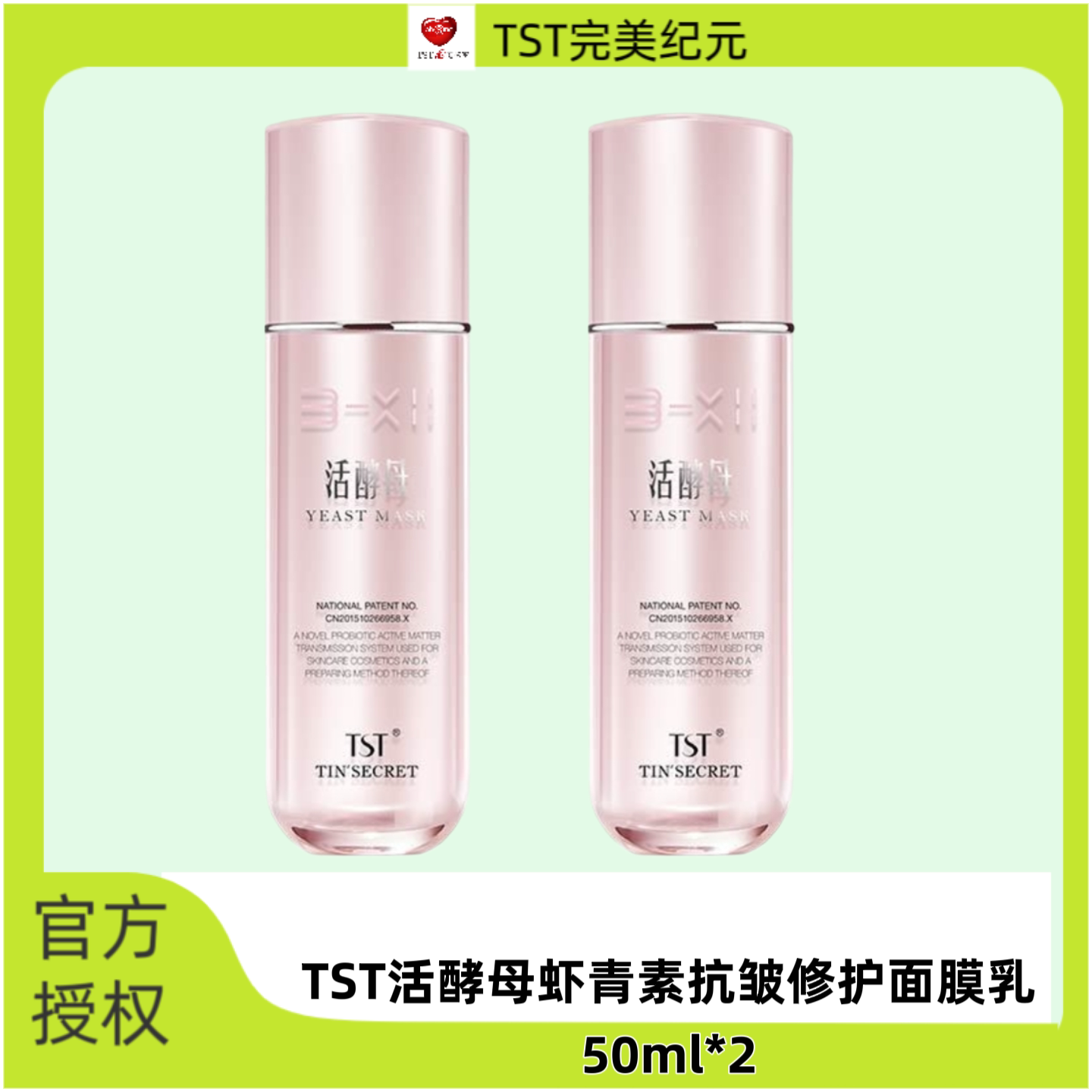 TST活酵母虾青素抗皱修护涂抹