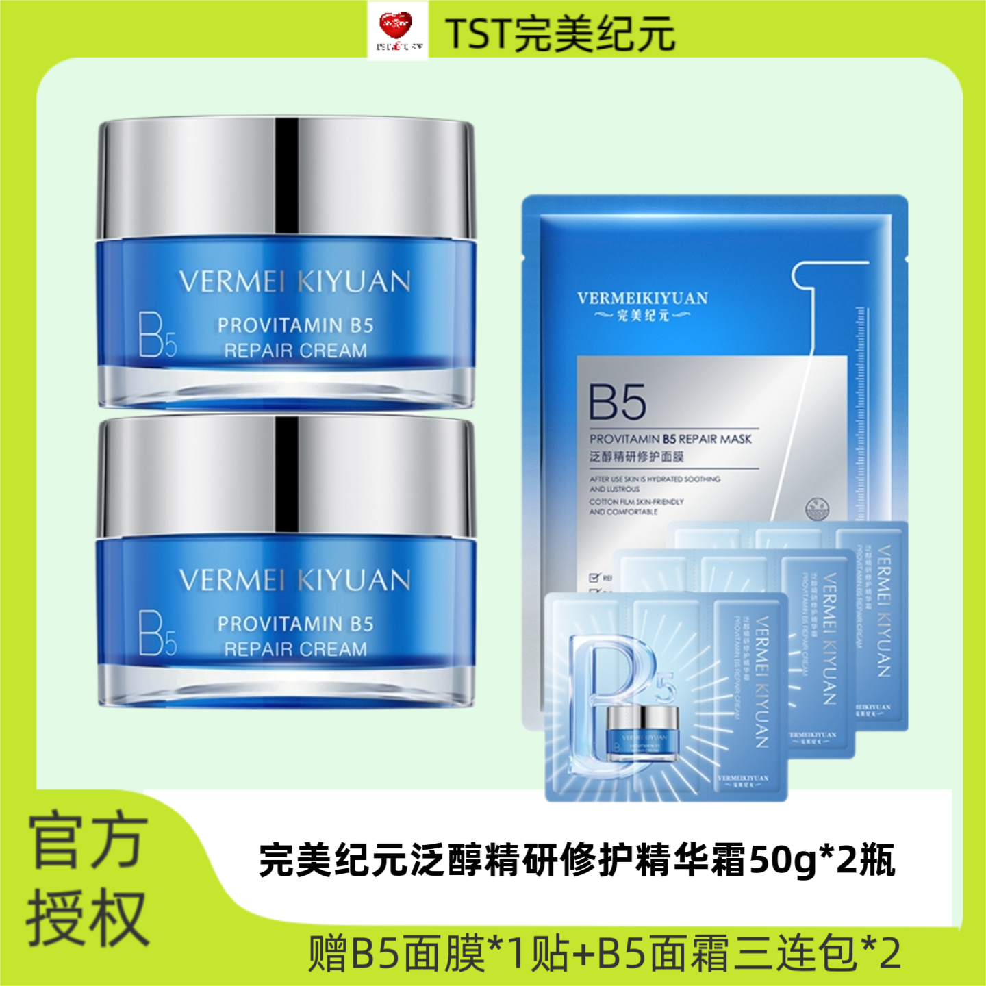 TST完美纪元泛醇精研修护精华霜修护保湿舒缓面霜