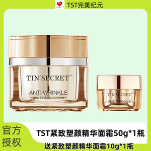 TST紧致塑颜精华面霜金绷带玻色因紧致抗皱修护面霜正品