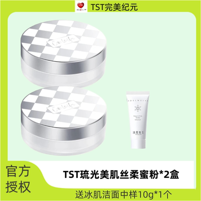 TST庭秘密Coolella琉光美肌丝柔蜜粉散粉持久定妆不脱妆