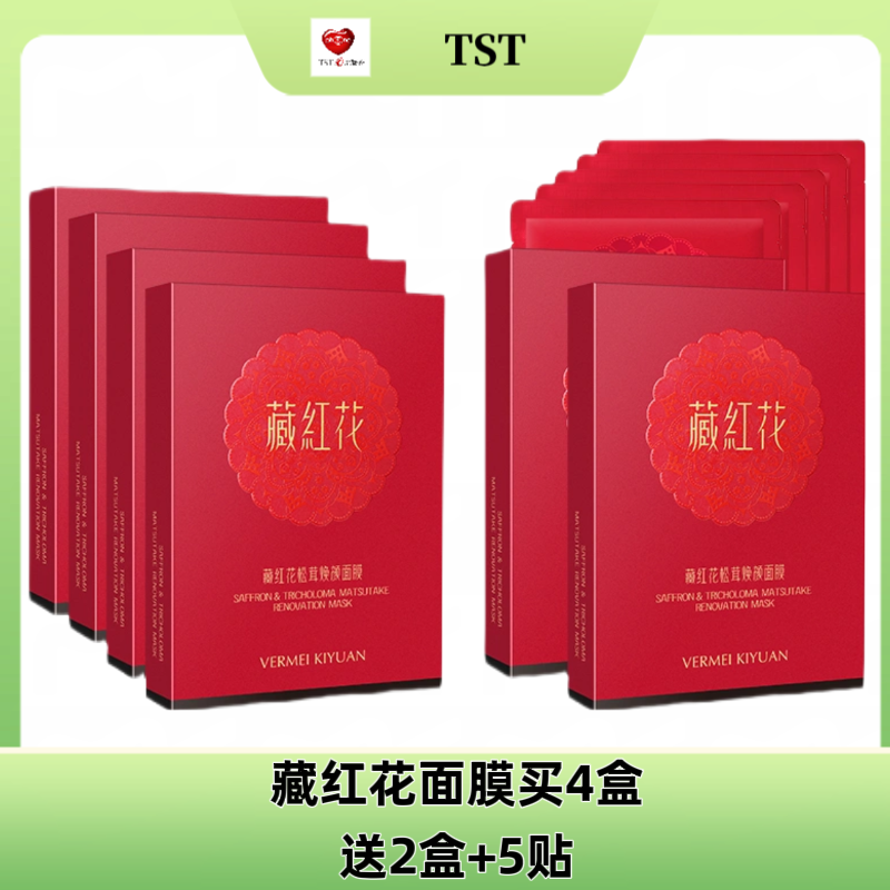 TST完美纪元藏红花松茸焕颜面膜补水保湿提亮亮肤透亮细腻