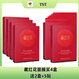 TST完美纪元藏红花松茸焕颜面膜补水保湿提亮亮肤透亮细腻