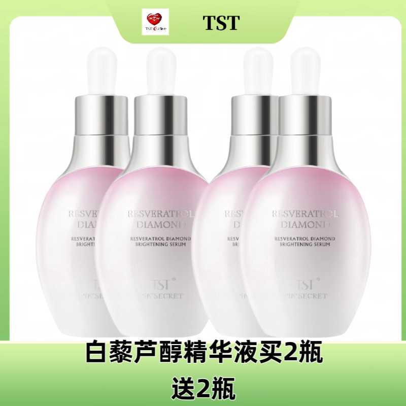 TST庭秘密白藜芦醇钻亮精华液