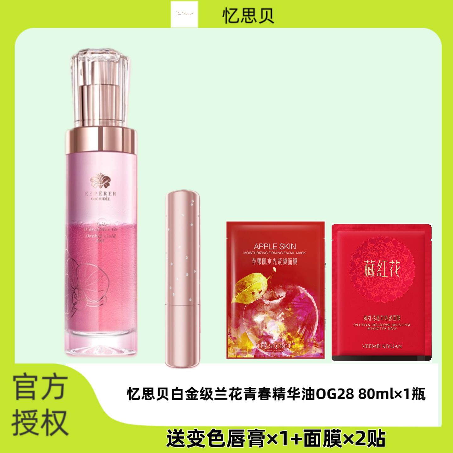 忆思贝兰花青春精华油补水保湿修护抗糖化抗氧化提亮精华收缩毛孔