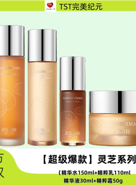 TST秘润灵芝微精华水抗糖水祛黄水细腻提亮长效保湿嫩肌可湿敷