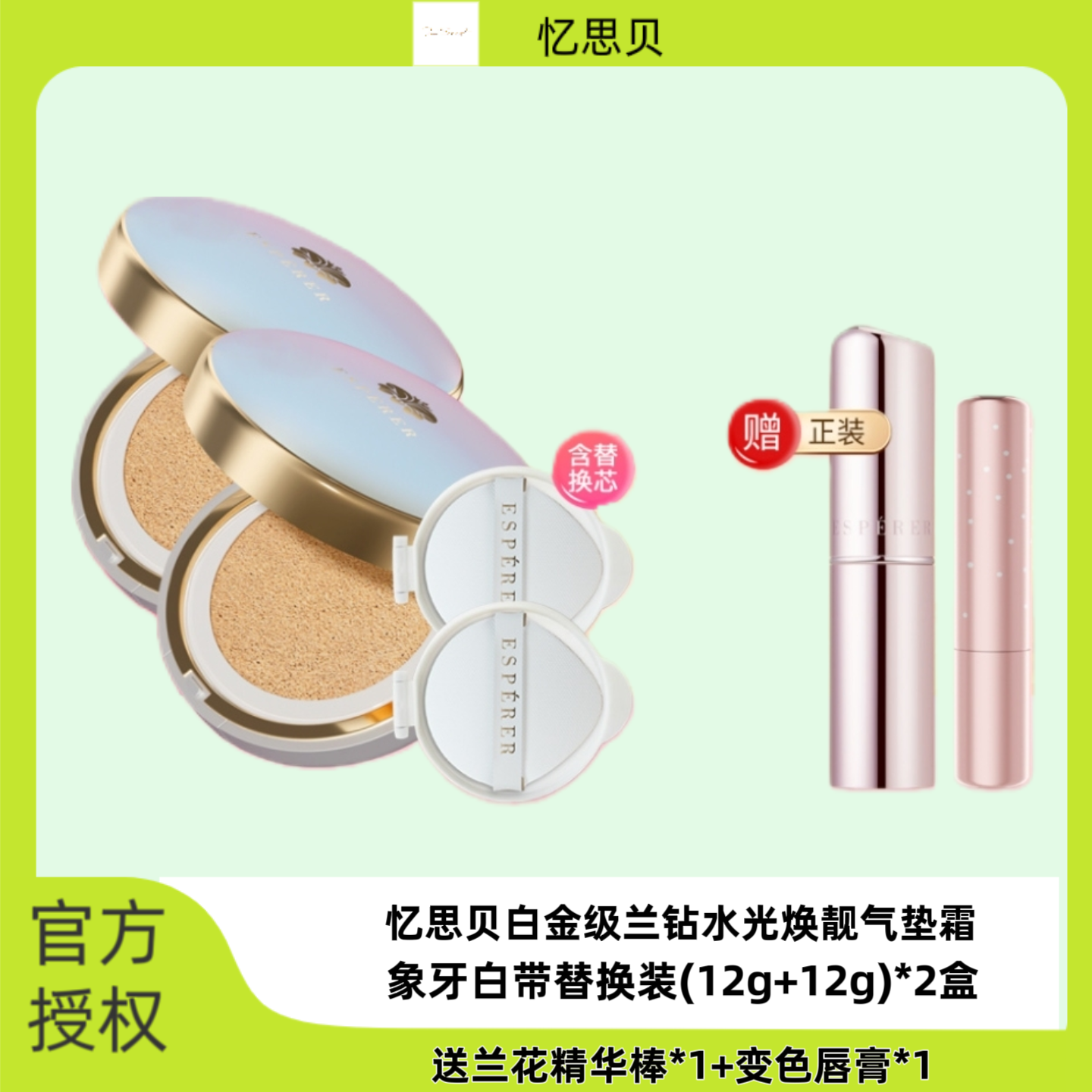 忆思贝兰钻焕靓气垫兰花气垫持久不脱妆象牙白抗氧化底妆BB霜正品