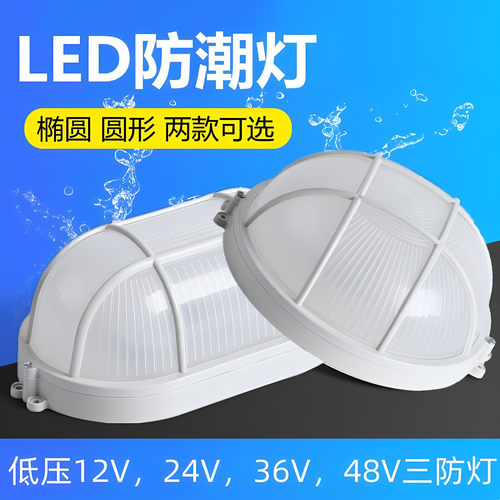 低压LED防潮灯12V三防吸顶灯24伏