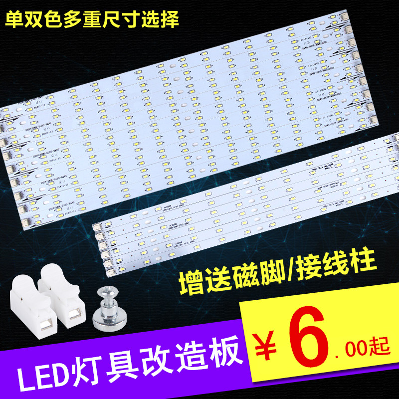 LED吸顶灯改造灯板H灯管灯条贴片长方形光源节能灯改造灯片带磁铁