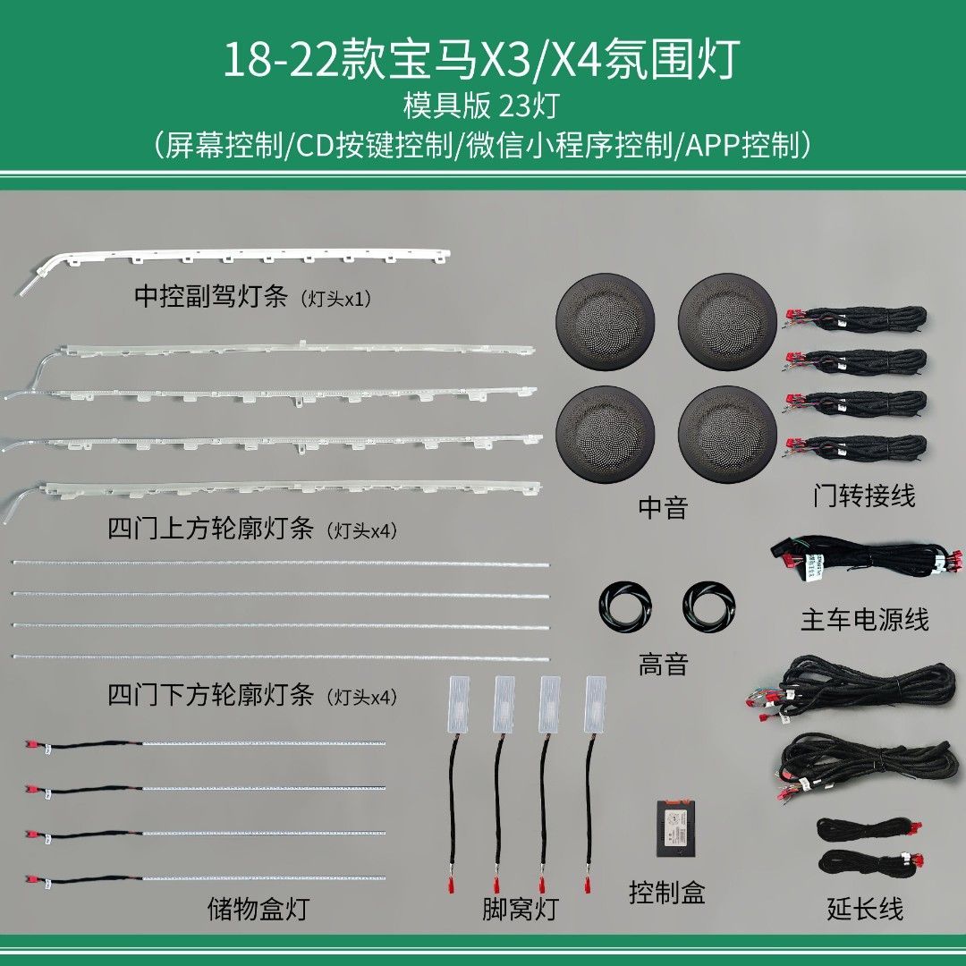 X3专用氛围灯/宝马X4幻彩氛围灯/专车专用车载好物改装声控原厂