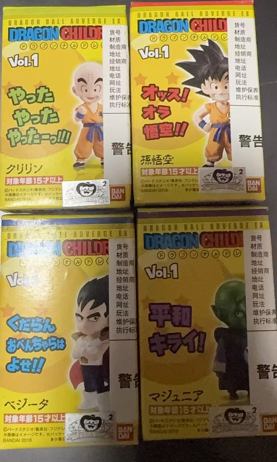 万代 Z龙珠盒蛋 ADVERGE CHILDREN EX01 童年 初版