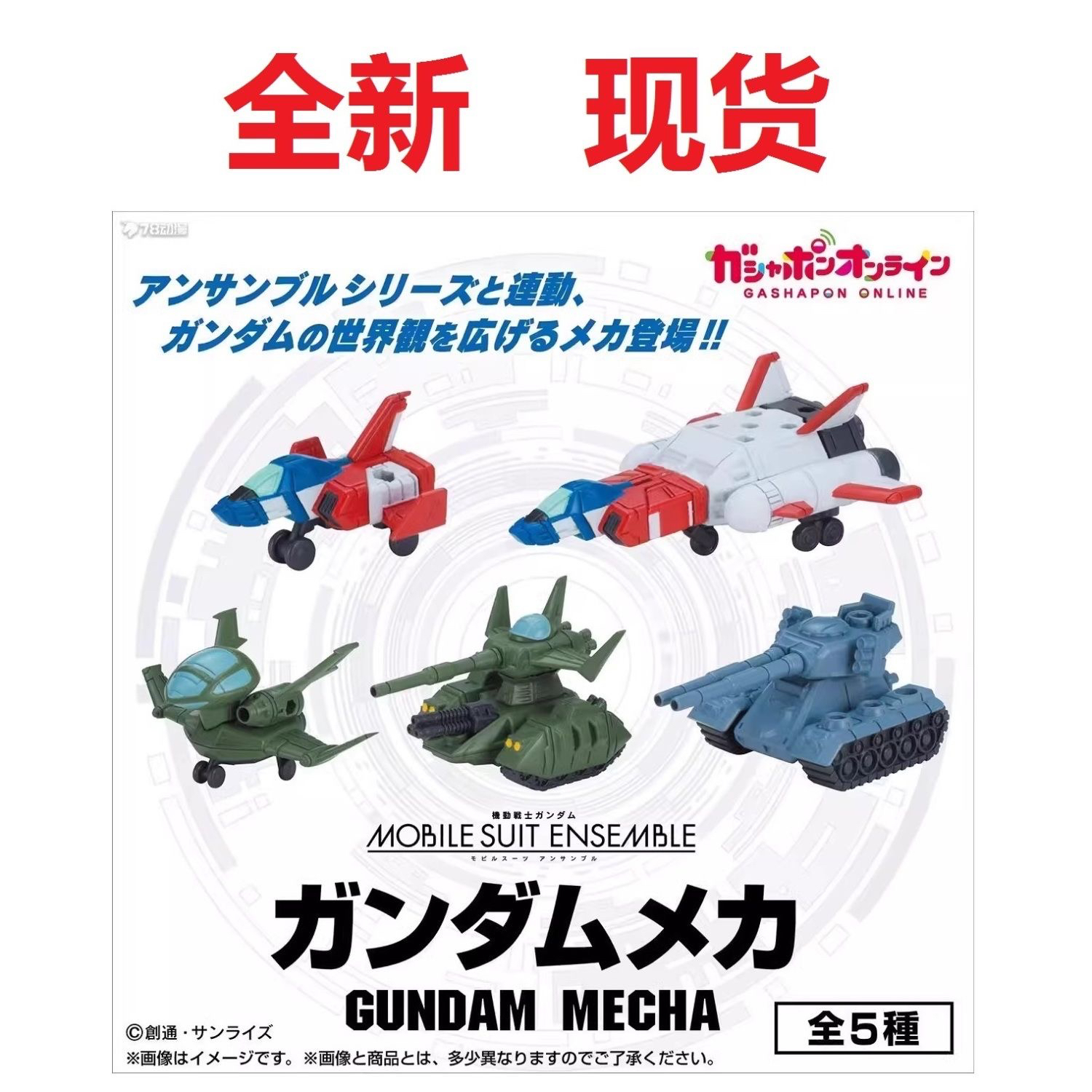 现货 万代 扭蛋拼装 高达MSE机甲核心战机61式马吉拉坦克