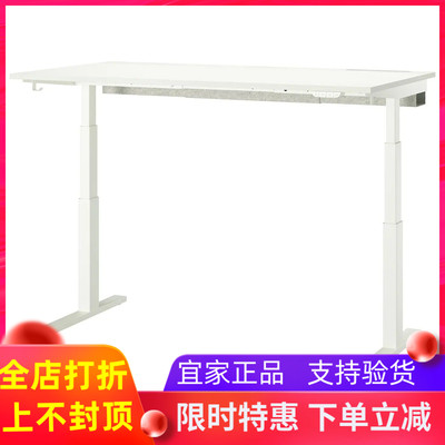 IKEA宜家代购米特丛160x80坐/站两用式办公桌电动电脑桌高度可调