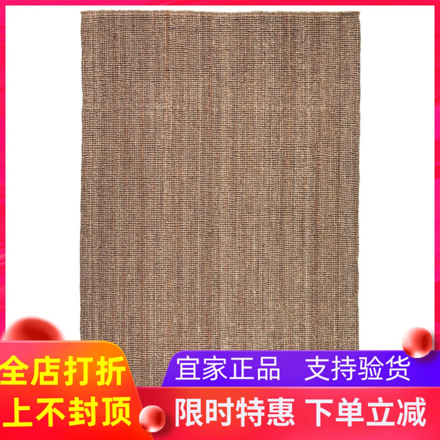 聚美宜家国内代购 鲁哈斯 平织地毯,自然色,133x195 厘米
