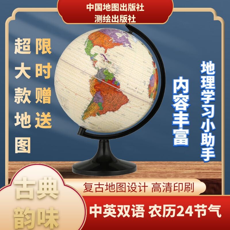 中图社·博目32cm中英文政区仿古大号地球仪 家居摆设件复古典雅不带灯 地球仪 儿童小初高中学生用怎么样,好用不?