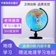 学生用 中文地球仪 礼品炫 32cm高清新款 中图社·博目政区地球仪