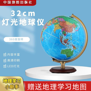 大号特大号地球仪高中生用 高清 地球仪台灯书房办公室摆件带灯 中图社·博目32cm高清地球仪中学生