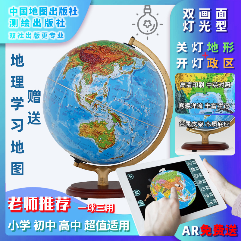 博目正版初中生32cm地球仪正版学生用初中生教学初中高中生学习地