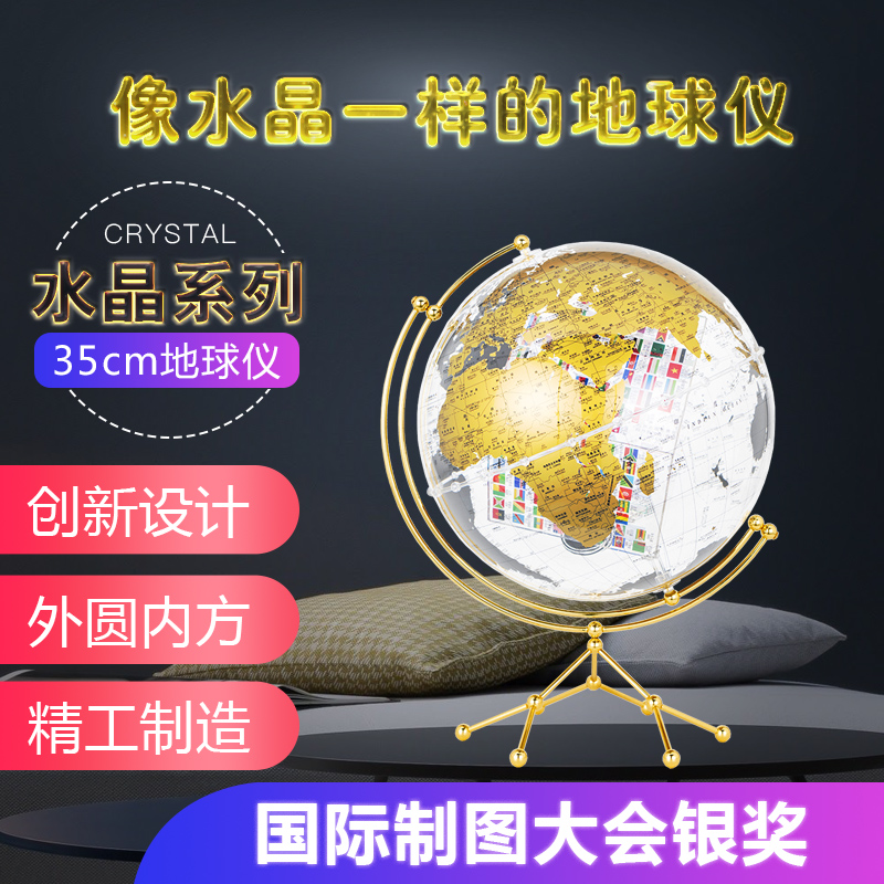 博目35cm透明中英双语政区地球仪摆件北欧家居装饰国际制图大会银