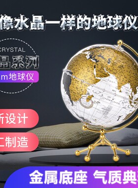 博目20cm中英文政区双语透明摆件家居摆设清新北欧家具装饰高端地球仪礼物透明金色银色地图儿童学生礼物