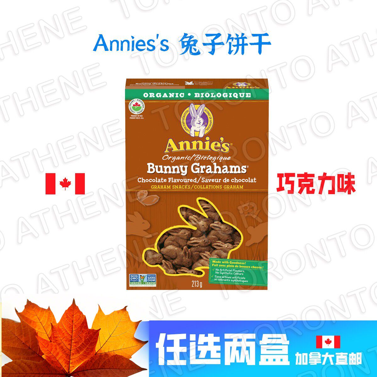 加拿大直邮Annie's兔子曲奇饼干巧克力蜂蜜芝士味