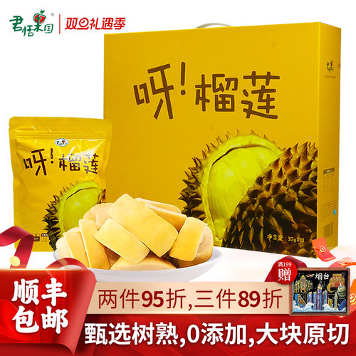 君恬果园榴莲泰国金枕头30g*10