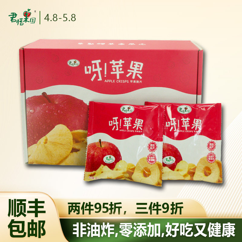 君恬果园苹果脆片无添加孕妇健康零食烟台特产伴手礼 8g*20袋礼盒