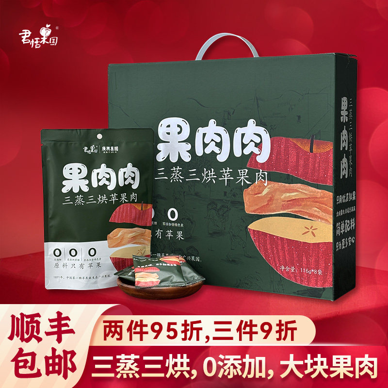 君恬果园烟台苹果干无糖精无添加果脯特产节日礼盒休闲零食