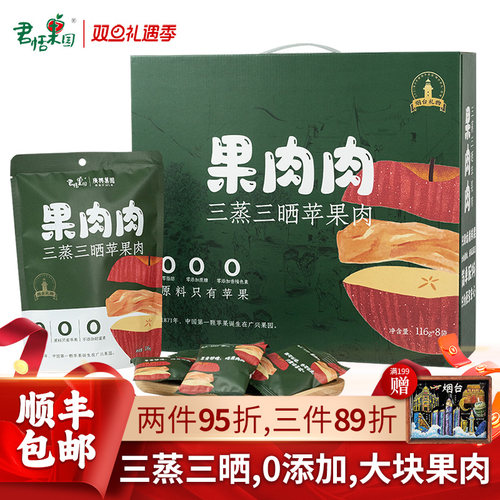 君恬果园苹果肉肉三蒸三晒果肉肉