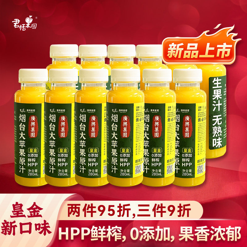 广兴果园烟台大苹果原汁HPP鲜榨0添加100%纯果汁健康饮品所城里